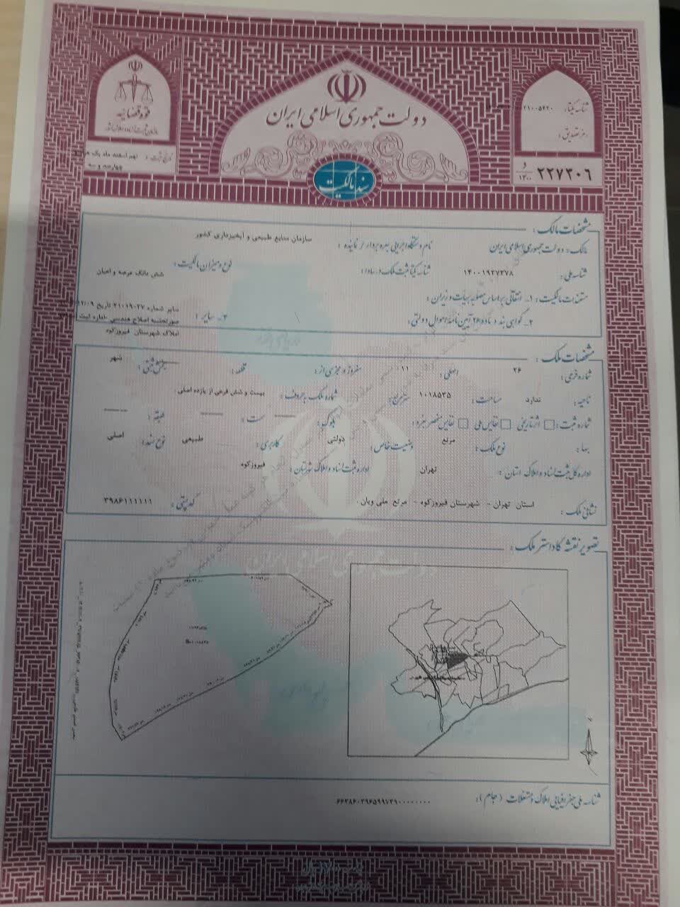 اخذ سند تک برگی برای نزدیک به 102 هکتار از اراضی شهرستان فیروزکوه 