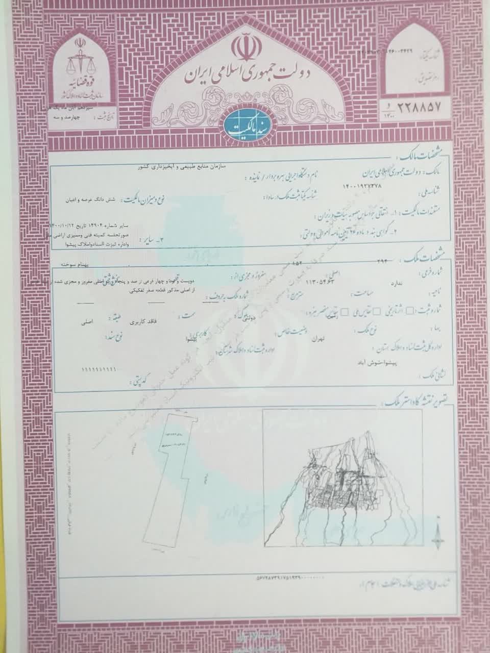 اخذ سند اراضی ملی برای بیش از 11 هزار متر مربع از اراضی شهرستان پیشوا 